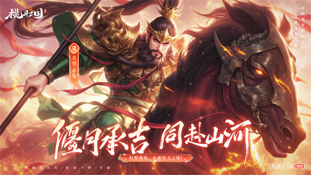 挑斗三国