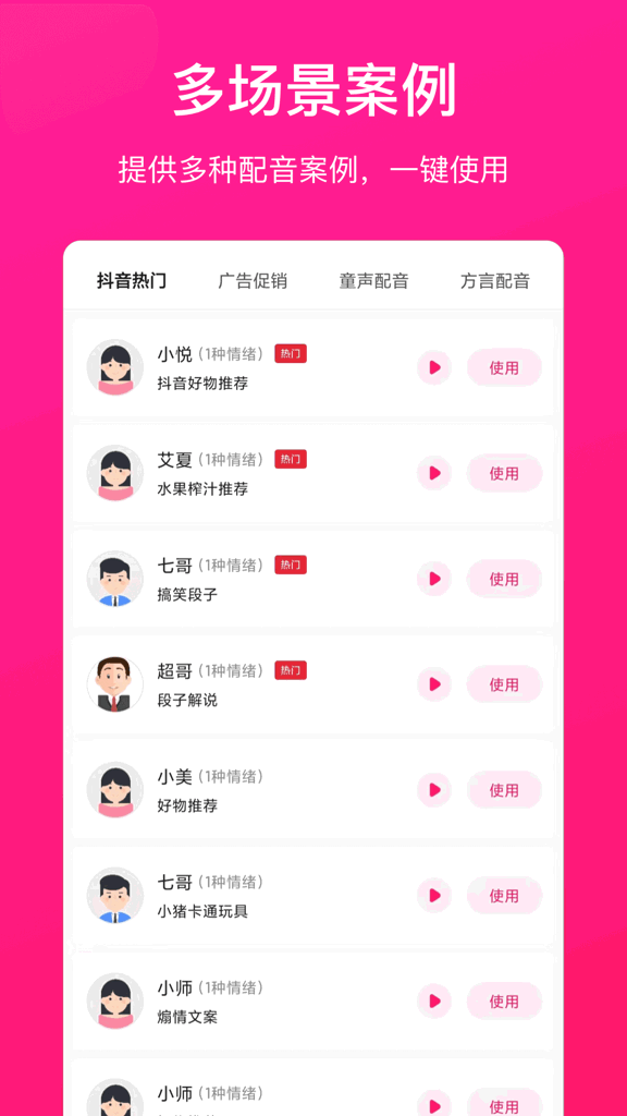 配音大师