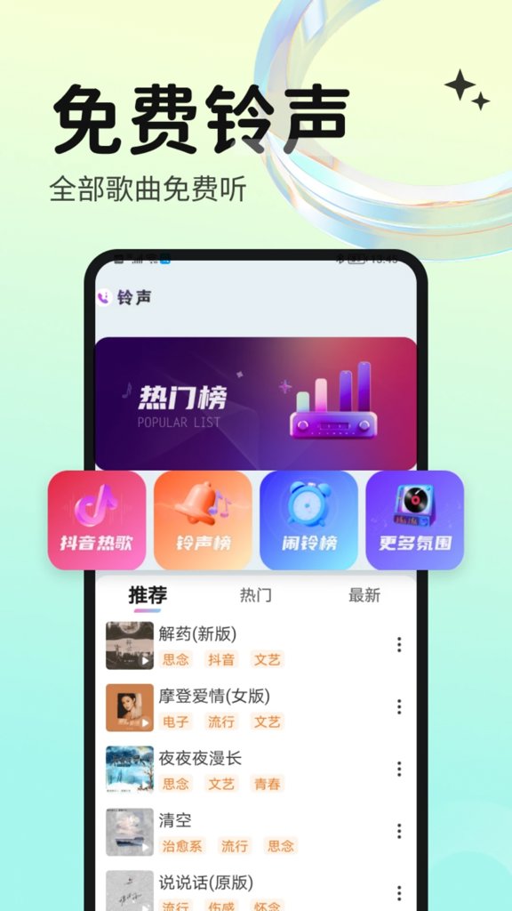 免费铃声海量