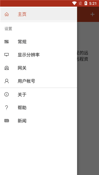 rd client 远程桌面