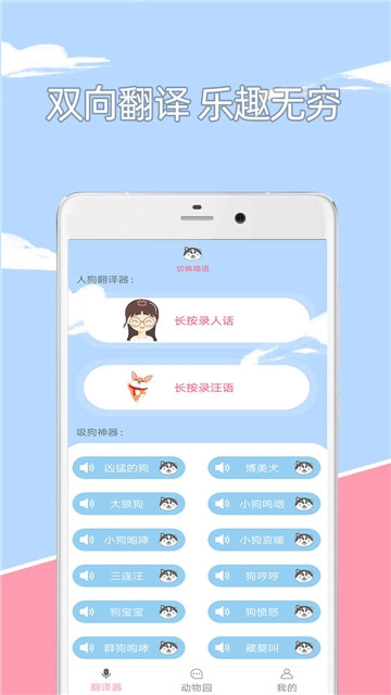 人狗人猫交流器