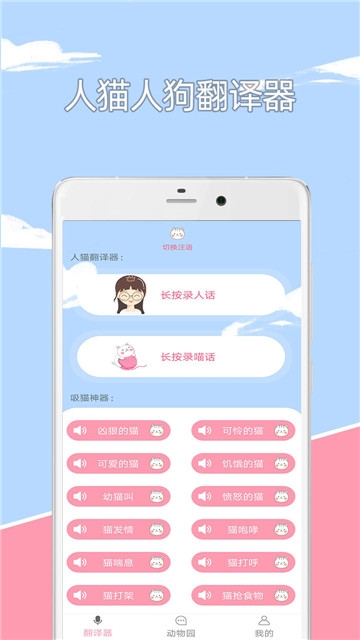 人狗人猫交流器