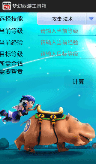 梦幻西游工具箱模拟器