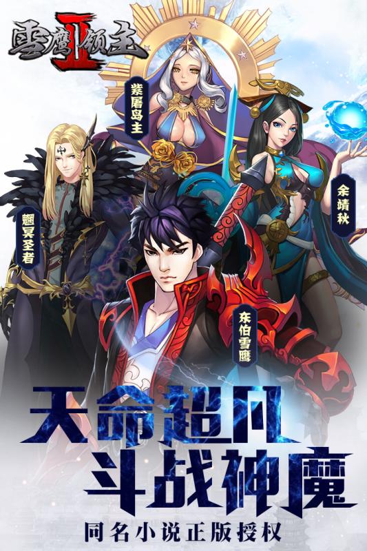 雪鹰领主2