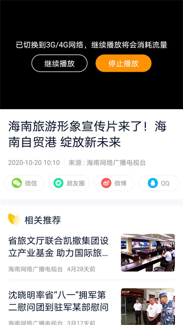 视听海南App