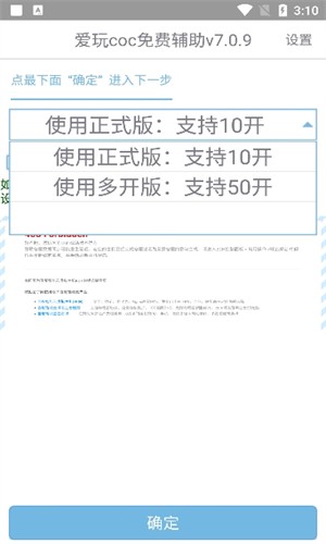 爱玩coc辅助