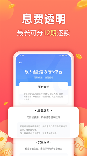 欢太金融App