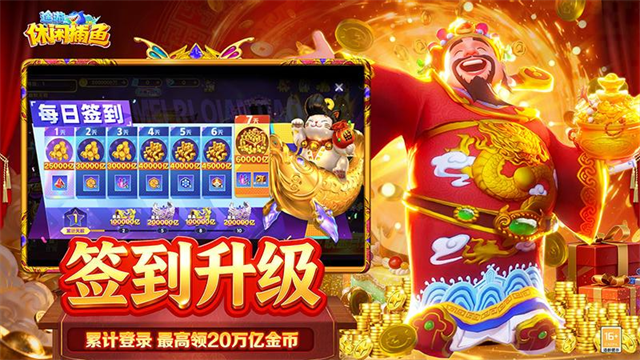 途游休闲捕鱼小米版