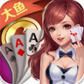 大鱼人机口语