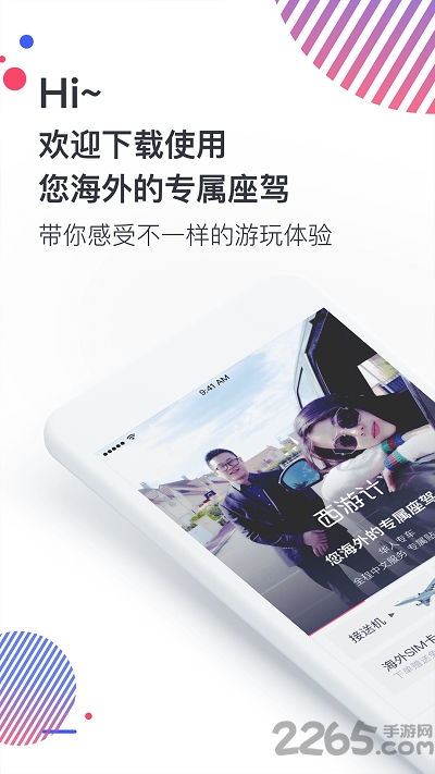 西游计旅行手机版