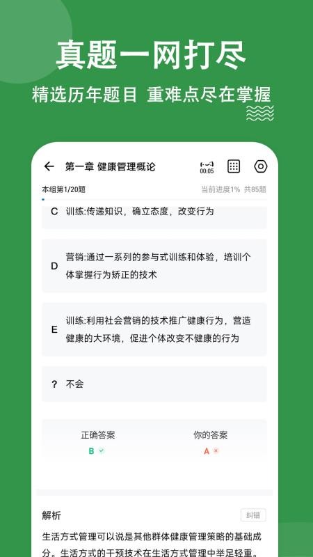 健康管理师100题库