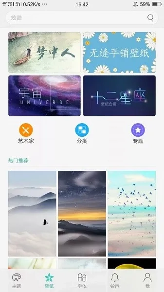Realme主题商店