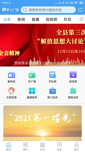 掌上广饶app