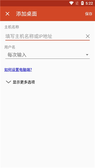 rd client 远程桌面