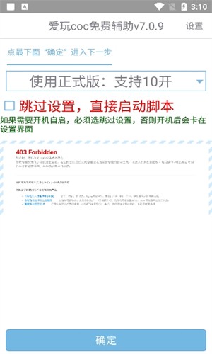 爱玩coc辅助