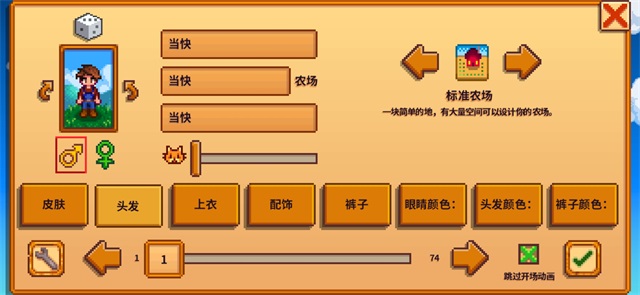 星露谷物语1.6汉化手机版
