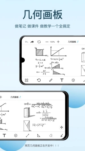 几何画板手机版