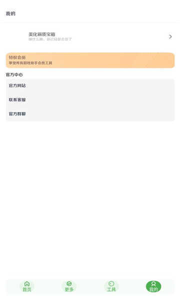美化画质宝箱安卓版