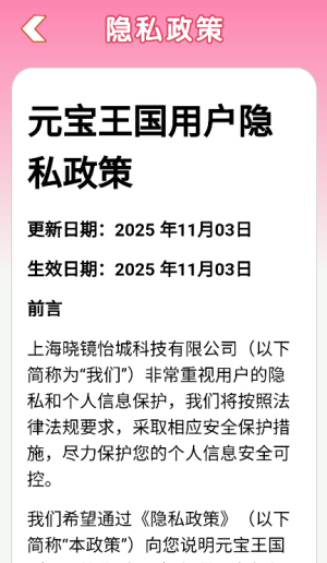 元宝王国