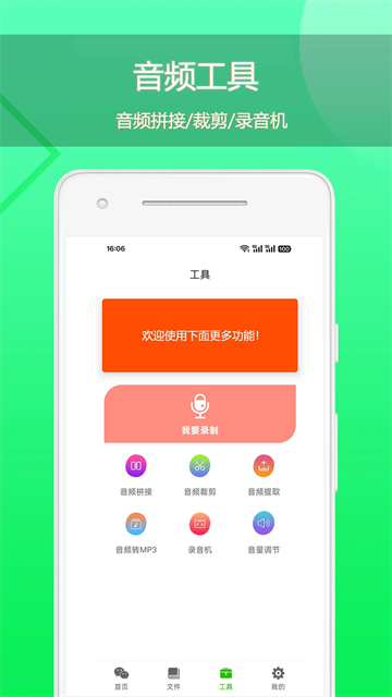 语音导出助理