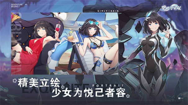 冒险小分队安卓老版本