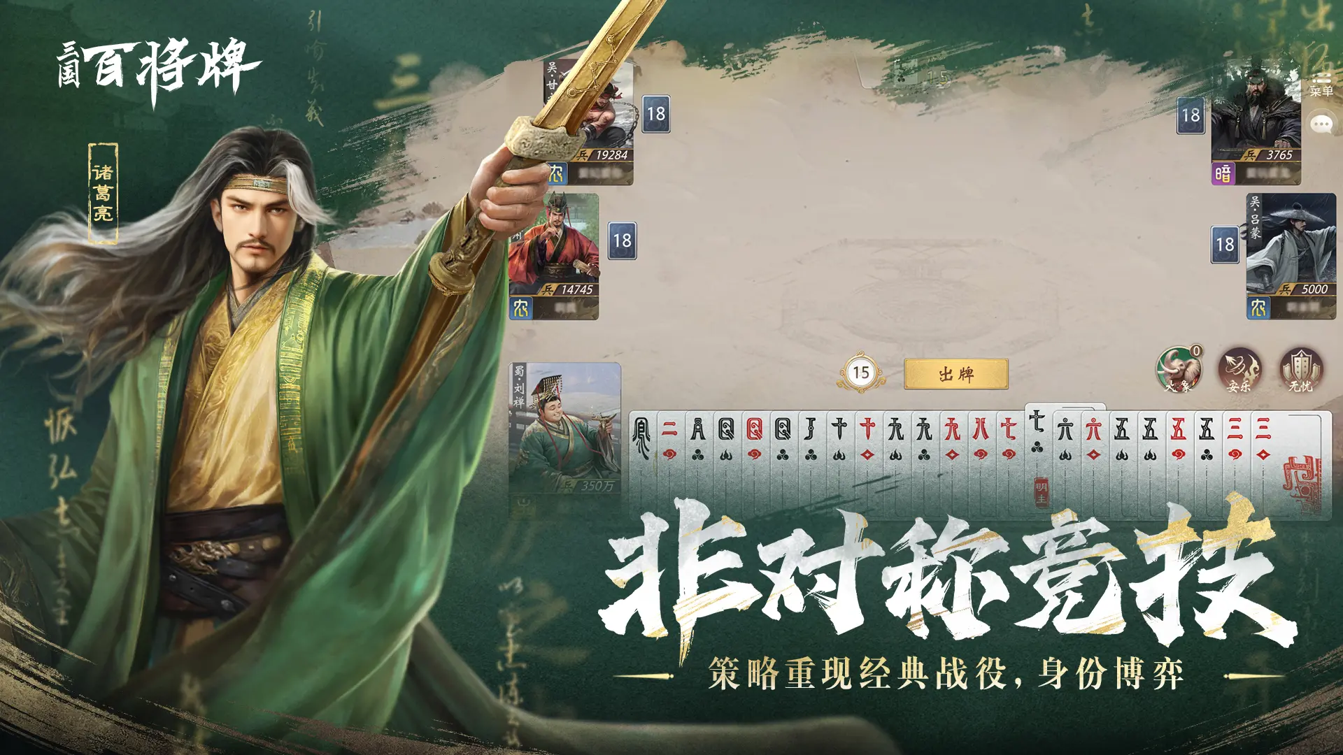 三国百将牌官网