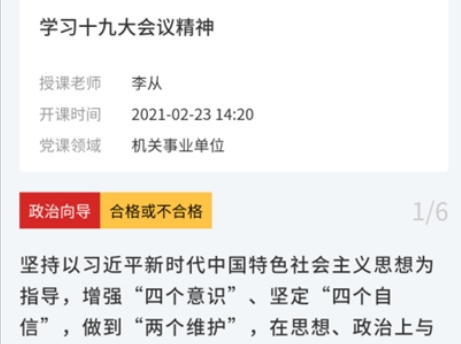 评党课