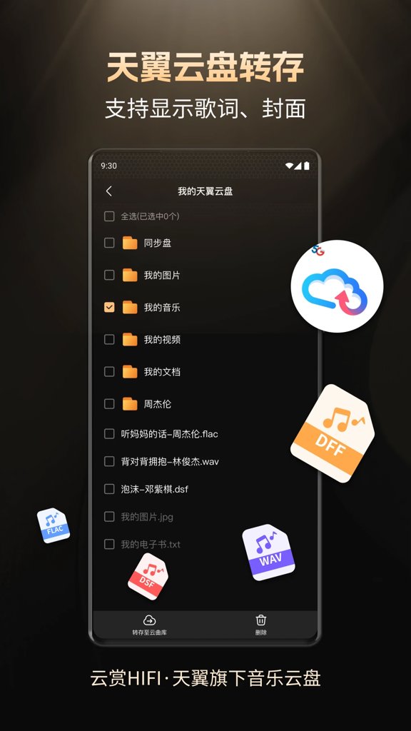 云赏HIFI