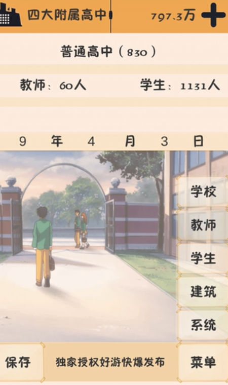 以校之名