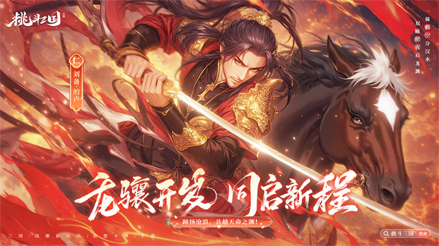 挑斗三国