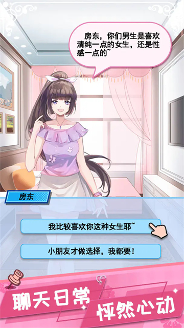 我的合租女友手游