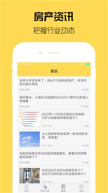房贷计算器