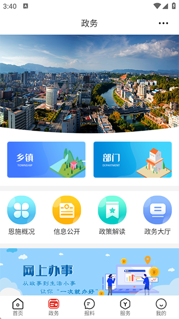 云上硒都App