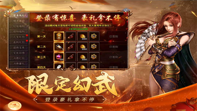 原始传奇冯小刚代言版
