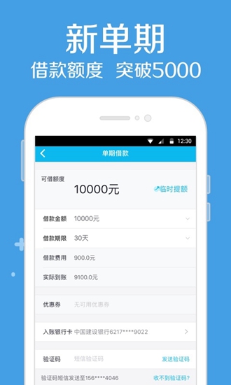 手机贷 官方安卓版v6.2.1