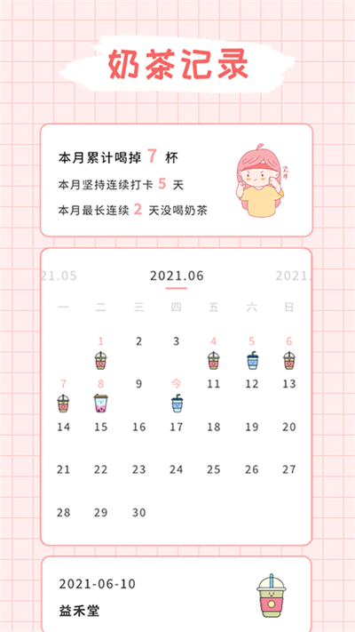 吨吨奶茶