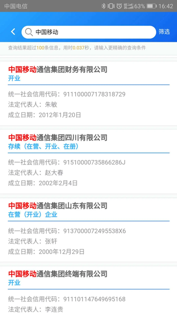 公示系统app
