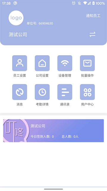叮咚签到管理端