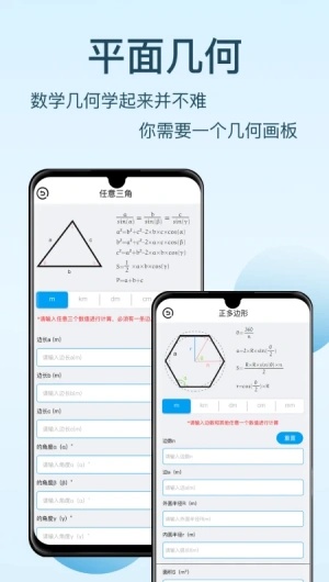 几何画板手机版