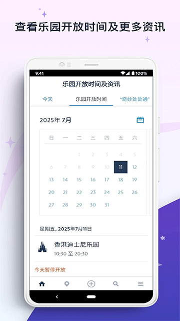 香港迪士尼乐园App