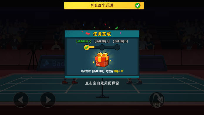 全民羽毛球