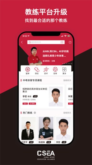 体教联盟app最新版