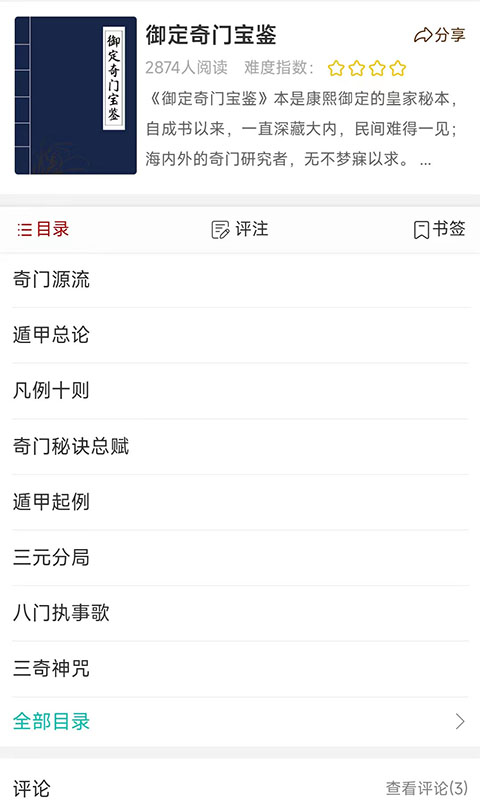 奇门遁甲排盘免费软件
