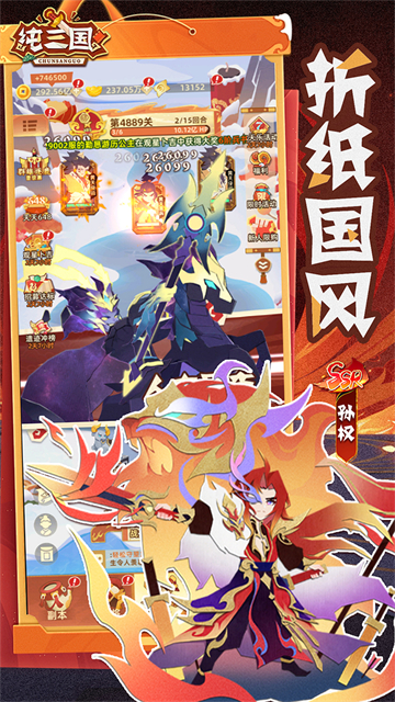 纯三国（0.1折剪纸三国）