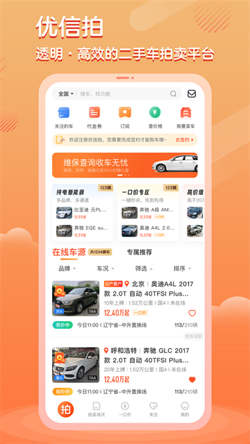 优信拍app