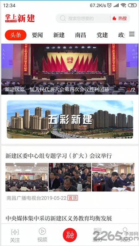 掌上新建新闻资讯app安卓版