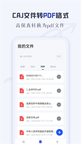 CAJ阅读器手机版