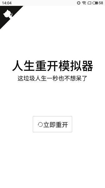 人生重开模拟器