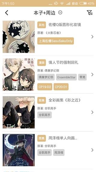 cpp漫展购票app