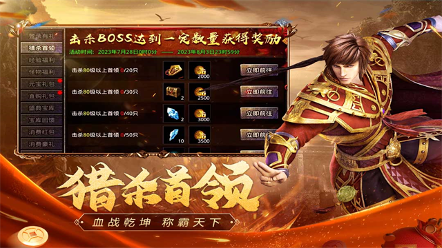 原始传奇冯小刚代言版